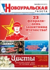 №8 (58) - 20 февраля