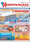 №5 (55) - 30 января