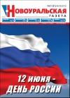 №21 (21) - 6 июня